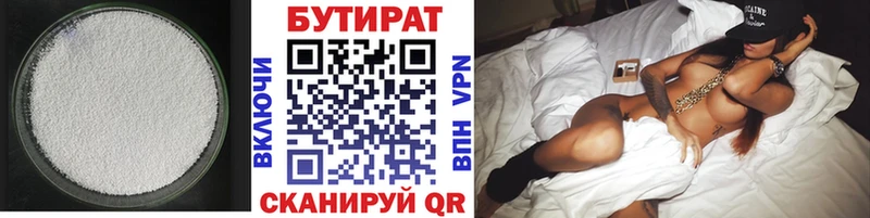 Бутират BDO  наркота  Гай 